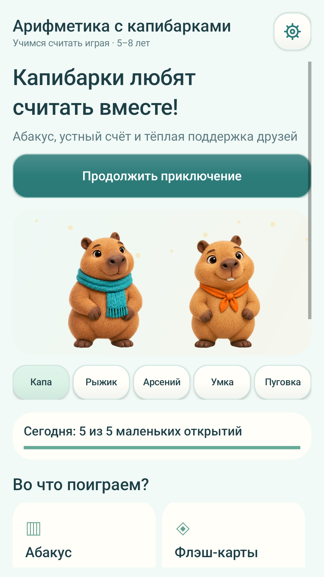 Экран игры: Главный экран