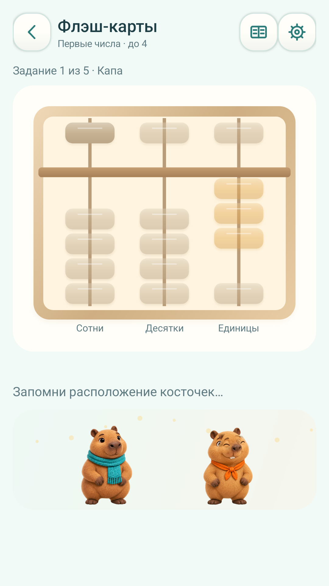 Экран игры: Флэш-карты