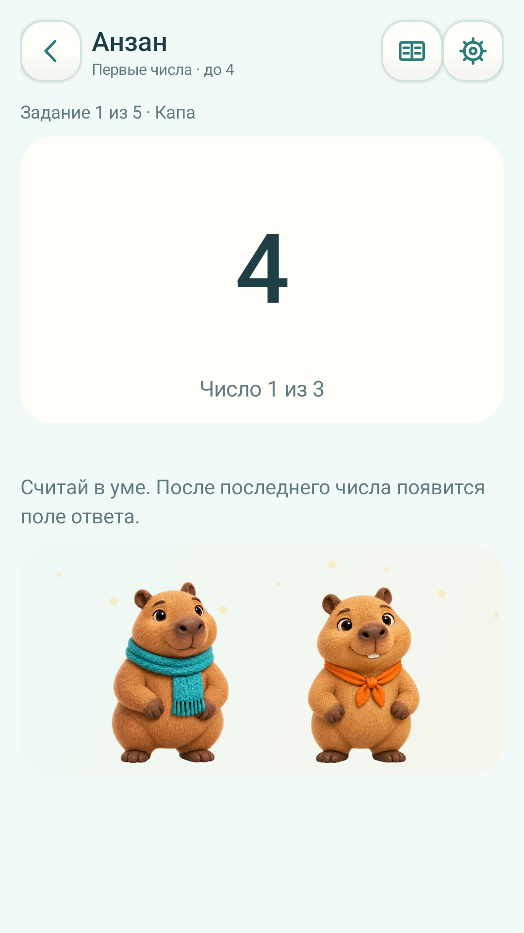 Экран игры: Анзан