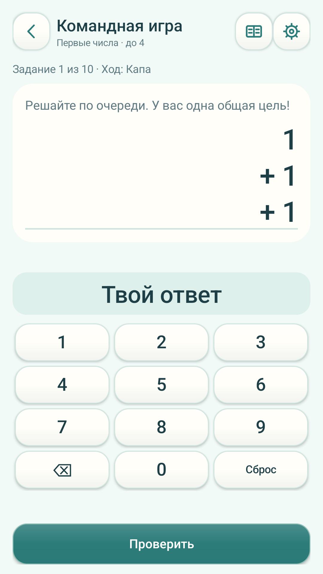 Экран игры: Командная игра