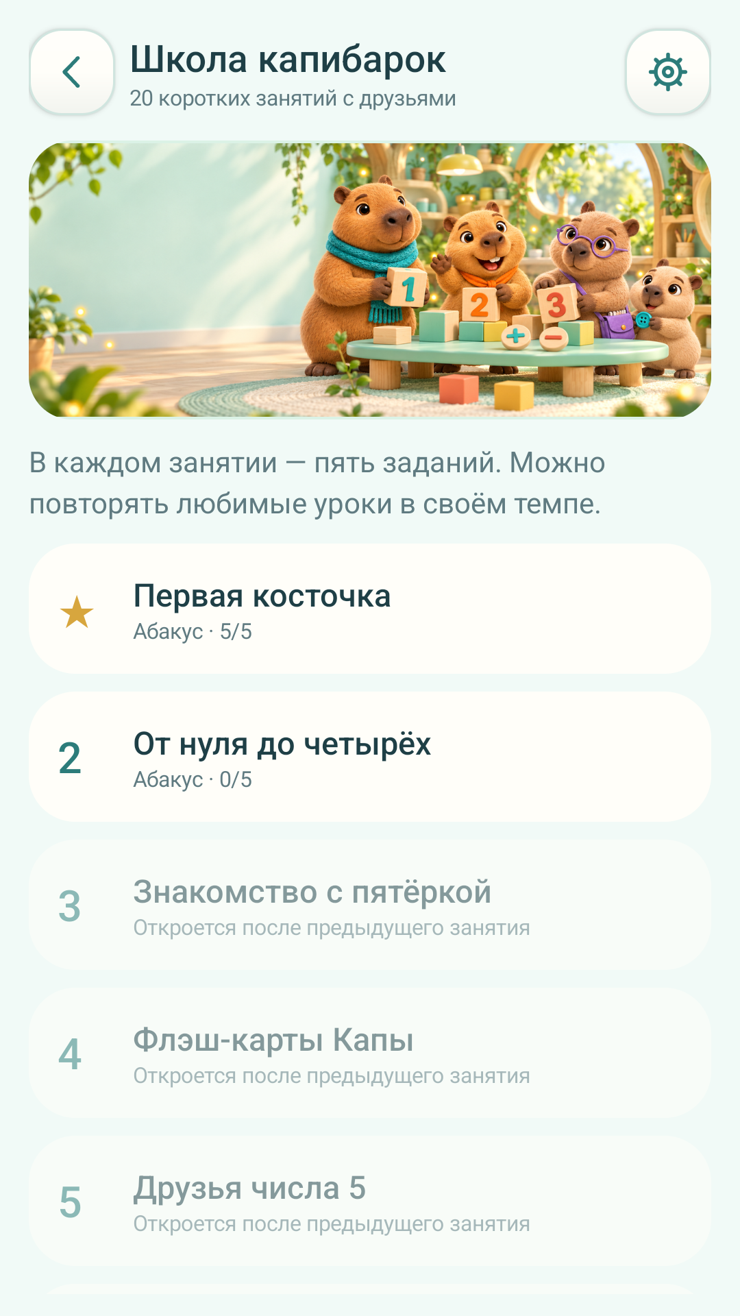 Экран игры: Школа капибарок