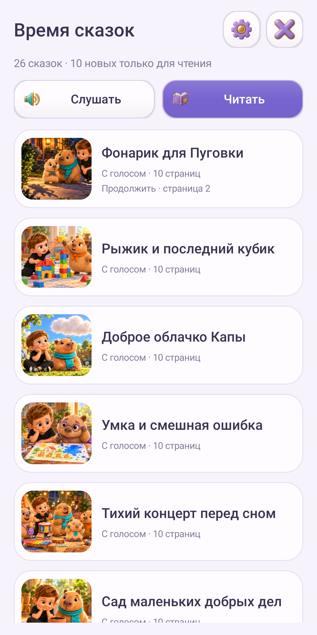 Открываем сказки